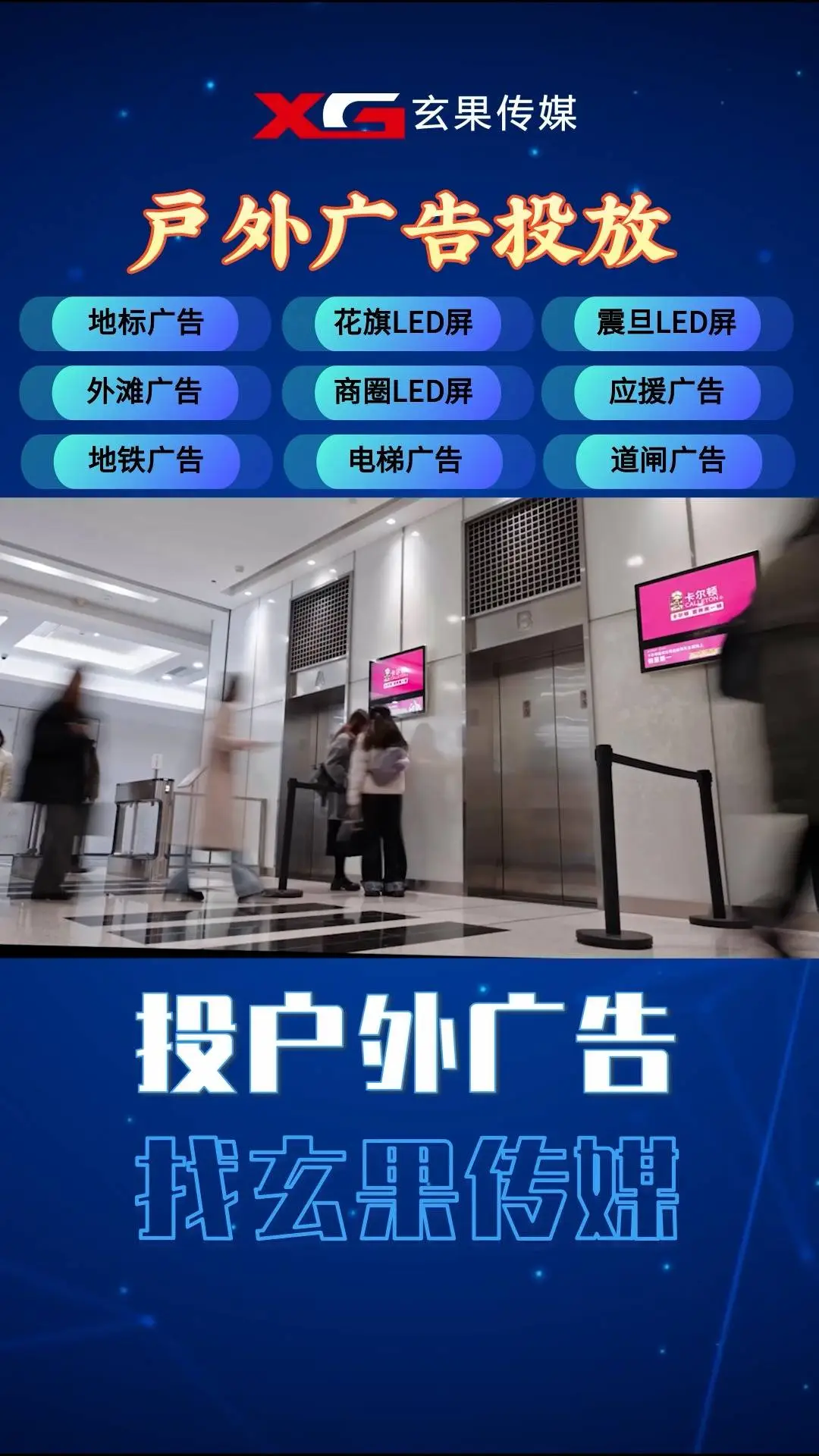 小區(qū)電梯里廣告費用電梯廣告媒體投放費用